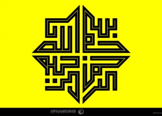 بسمله