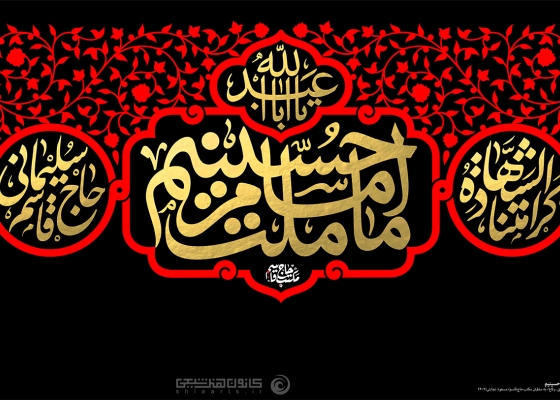 ما ملت امام حسینیم